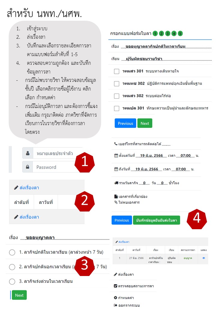 สำหรับ นพท./นศพ.วพม.